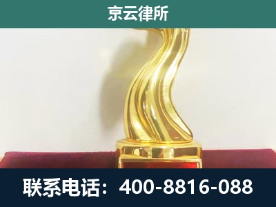 绛-企业拆迁补偿律师